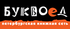 Скидка 10% для новых покупателей в bookvoed.ru! - Талдом